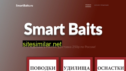 smartbaits.ru alternative sites