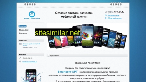 Smartcom-opt similar sites