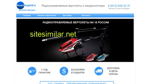 smartcopters.ru alternative sites