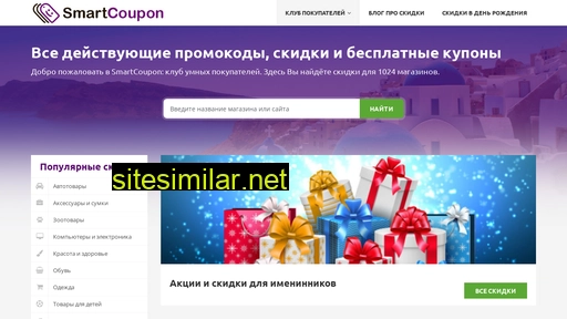 smartcoupon.ru alternative sites
