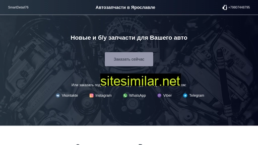 smartdetail76.ru alternative sites