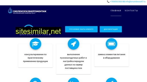 smartdevice67.ru alternative sites