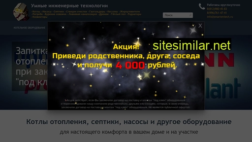 smartentech.ru alternative sites