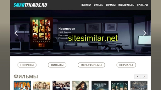 smartfilmus.ru alternative sites