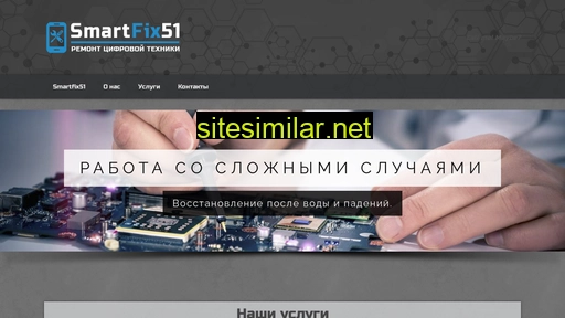 Smartfix51 similar sites