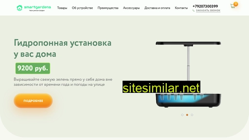 smartgardens.ru alternative sites
