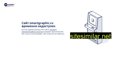 smartgraphic.ru alternative sites