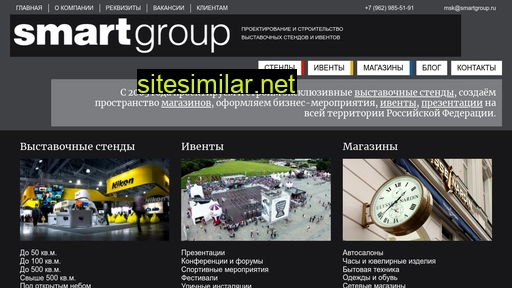 smartgroup.ru alternative sites