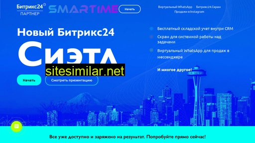 smartime.ru alternative sites