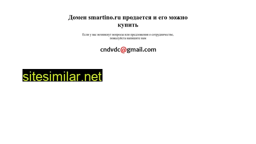 smartino.ru alternative sites