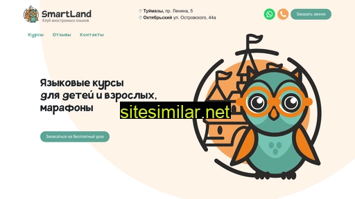 smartlandschool.ru alternative sites