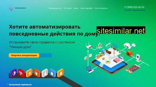 smartodom.ru alternative sites