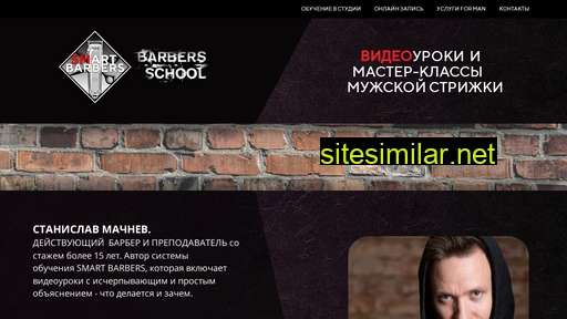 smart-barbers.ru alternative sites