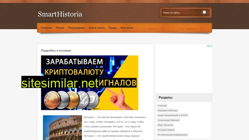 smart-historia.ru alternative sites