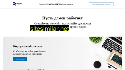 smart-hospital.ru alternative sites