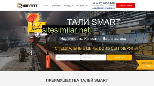 smart-lebedka.ru alternative sites