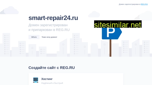 smart-repair24.ru alternative sites
