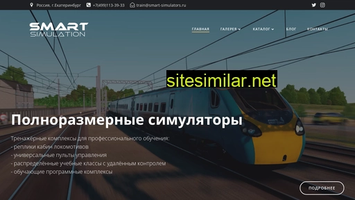 smart-simulators.ru alternative sites