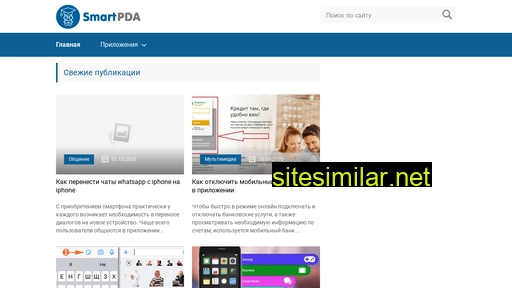 smartpda.ru alternative sites