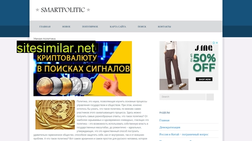 smartpolitic.ru alternative sites