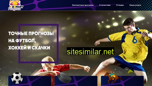 smartprognoz.ru alternative sites