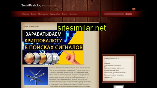 smartpsyholog.ru alternative sites