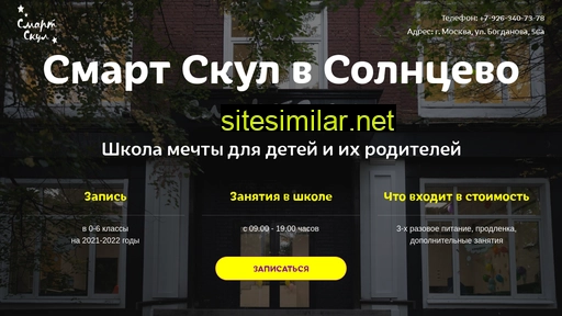 smartschoolsolncevo.ru alternative sites