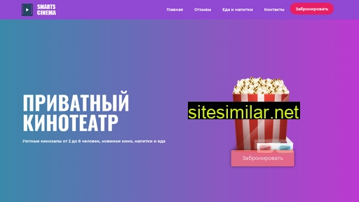 smartscinema.ru alternative sites