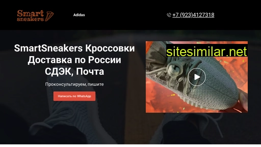 smartsneakers.ru alternative sites