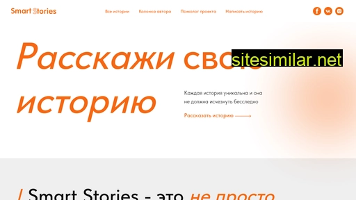 smartstories.ru alternative sites