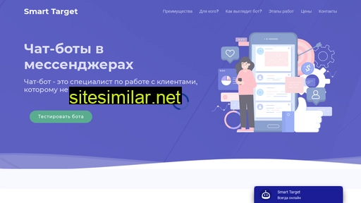 smarttarget-bot.ru alternative sites
