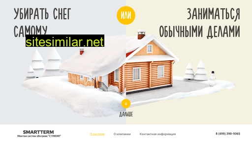 smartterm.ru alternative sites