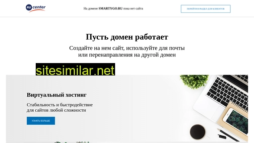 smartygo.ru alternative sites