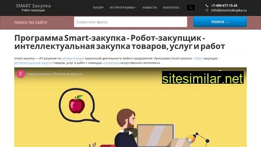 smartzakupka.ru alternative sites