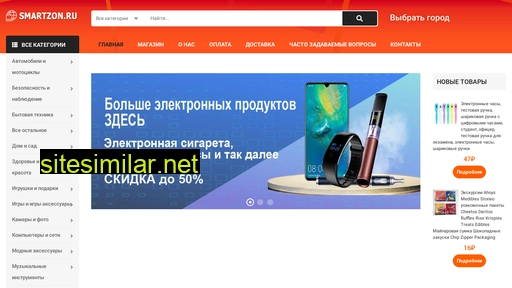 smartzon.ru alternative sites