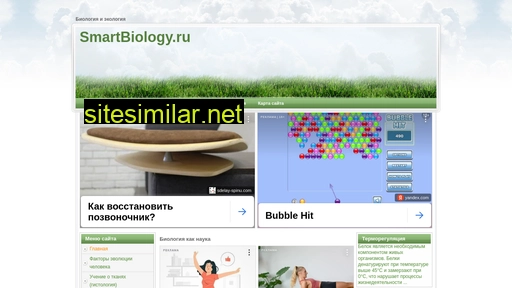 smartbiology.ru alternative sites