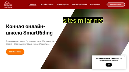 smartriding.ru alternative sites