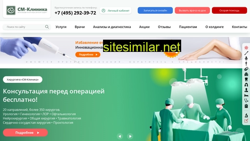 smclinic.ru alternative sites