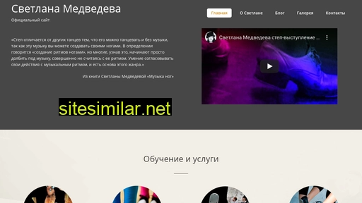 smedvedeva.ru alternative sites