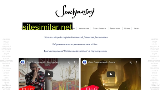 smelyansky.ru alternative sites