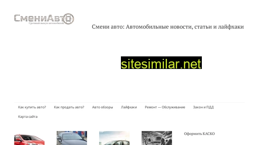 smeniauto.ru alternative sites