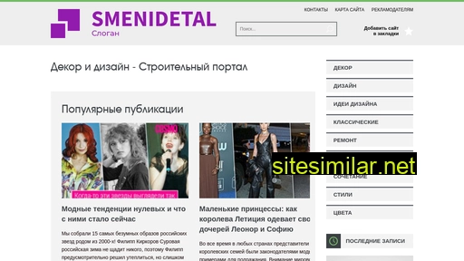 smenidetal.ru alternative sites