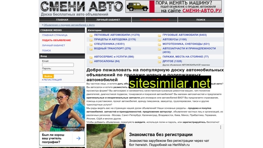 smeni-auto.ru alternative sites