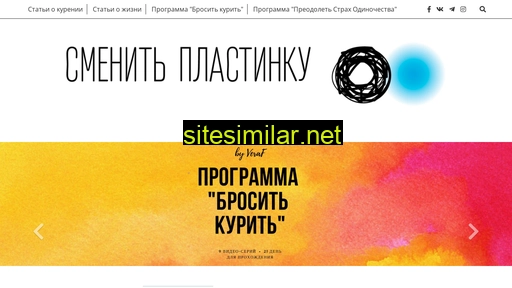 smenitplastinku.ru alternative sites
