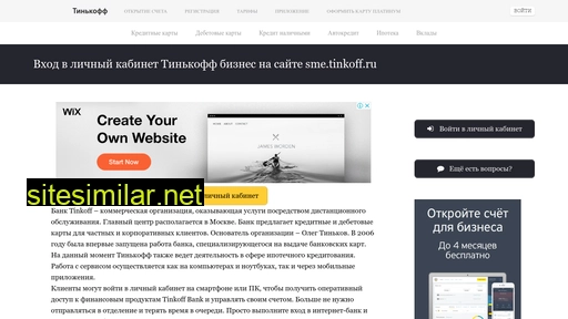 sme-tinkoff-business.ru alternative sites