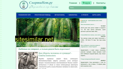 smertinet.ru alternative sites
