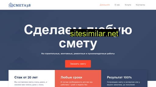 smeta38.ru alternative sites