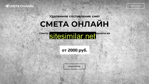 smeta-onlayn.ru alternative sites