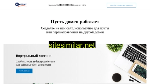 smile-coffee.ru alternative sites