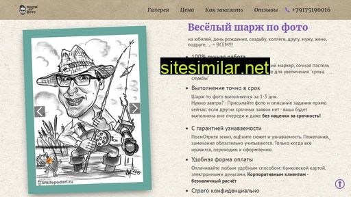 smilepodari.ru alternative sites